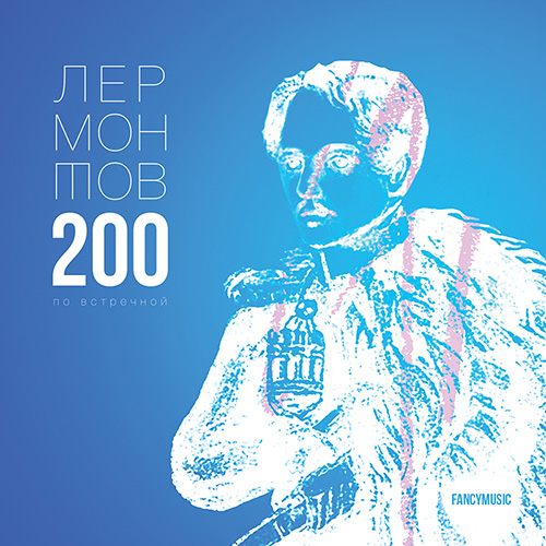 Lermontov - 200 in the Wrong Lane