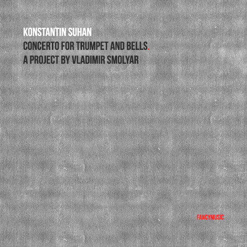 Константин Сухан - Концерт для трубы с колоколами. Проект Владимира Смоляра